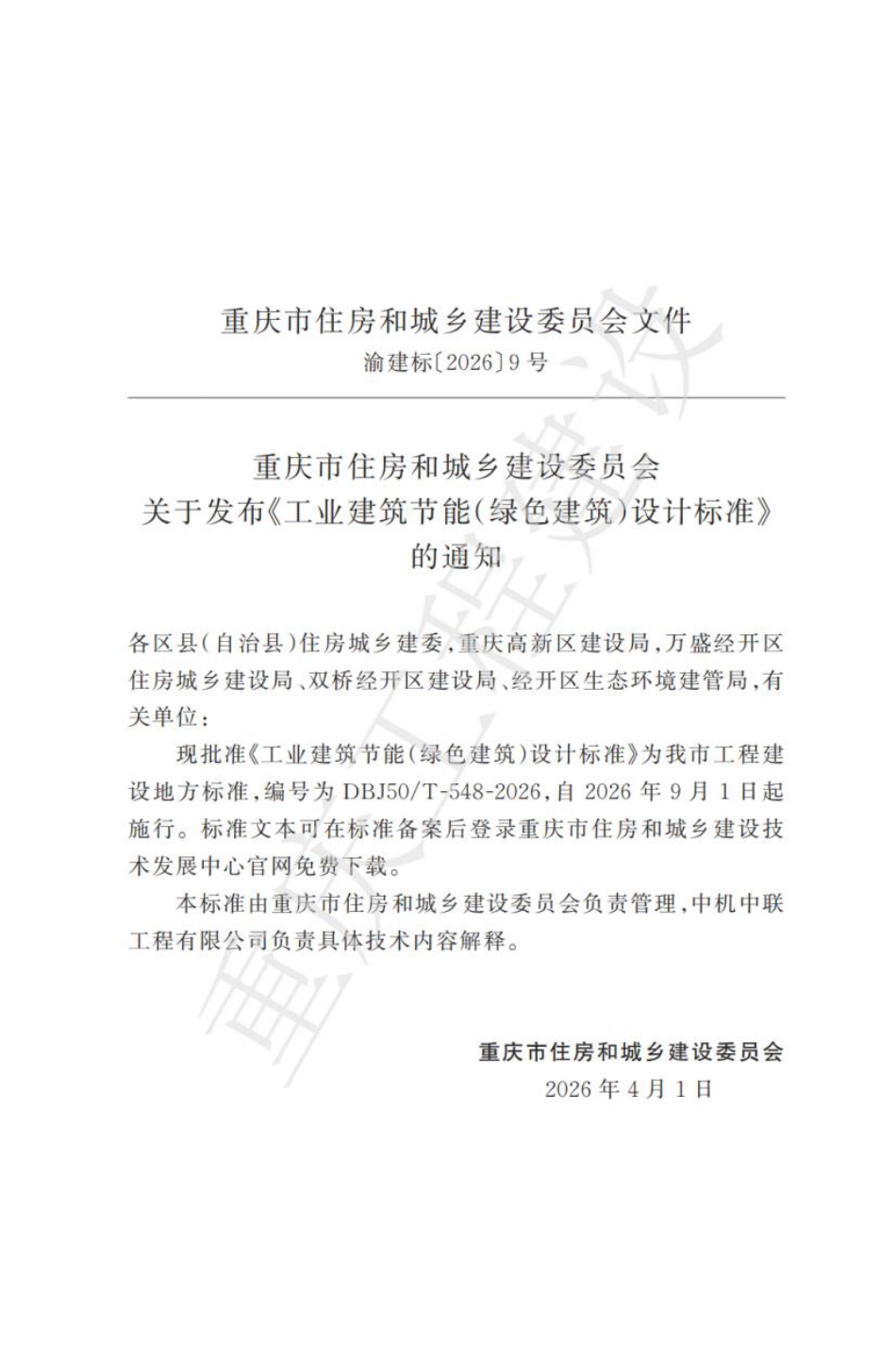 工业建筑节能（绿色建筑）设计标准_第3页