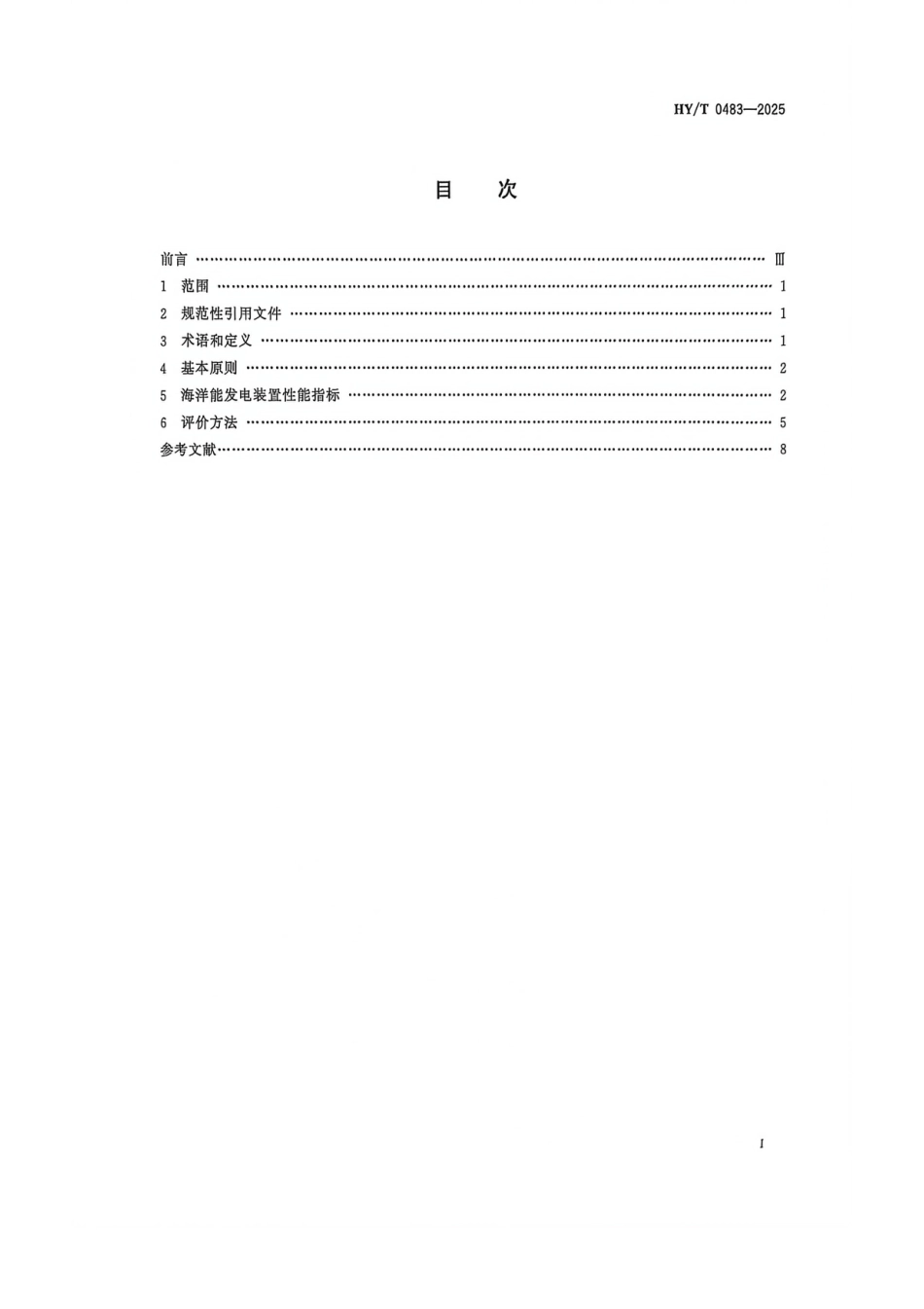 海洋能发电装置性能评价导则_第2页