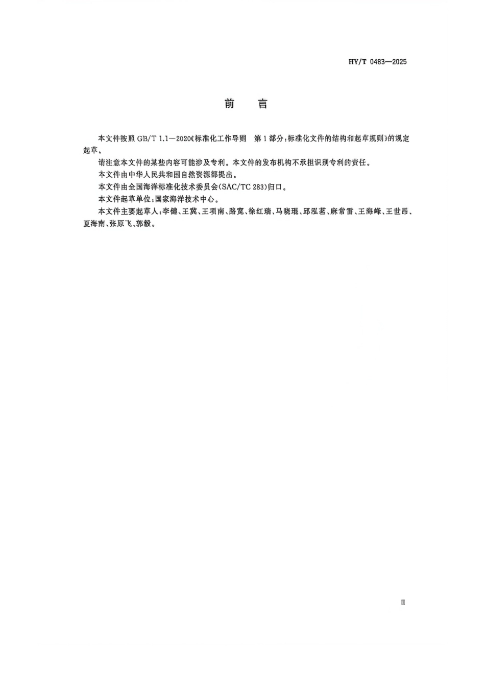 海洋能发电装置性能评价导则_第3页