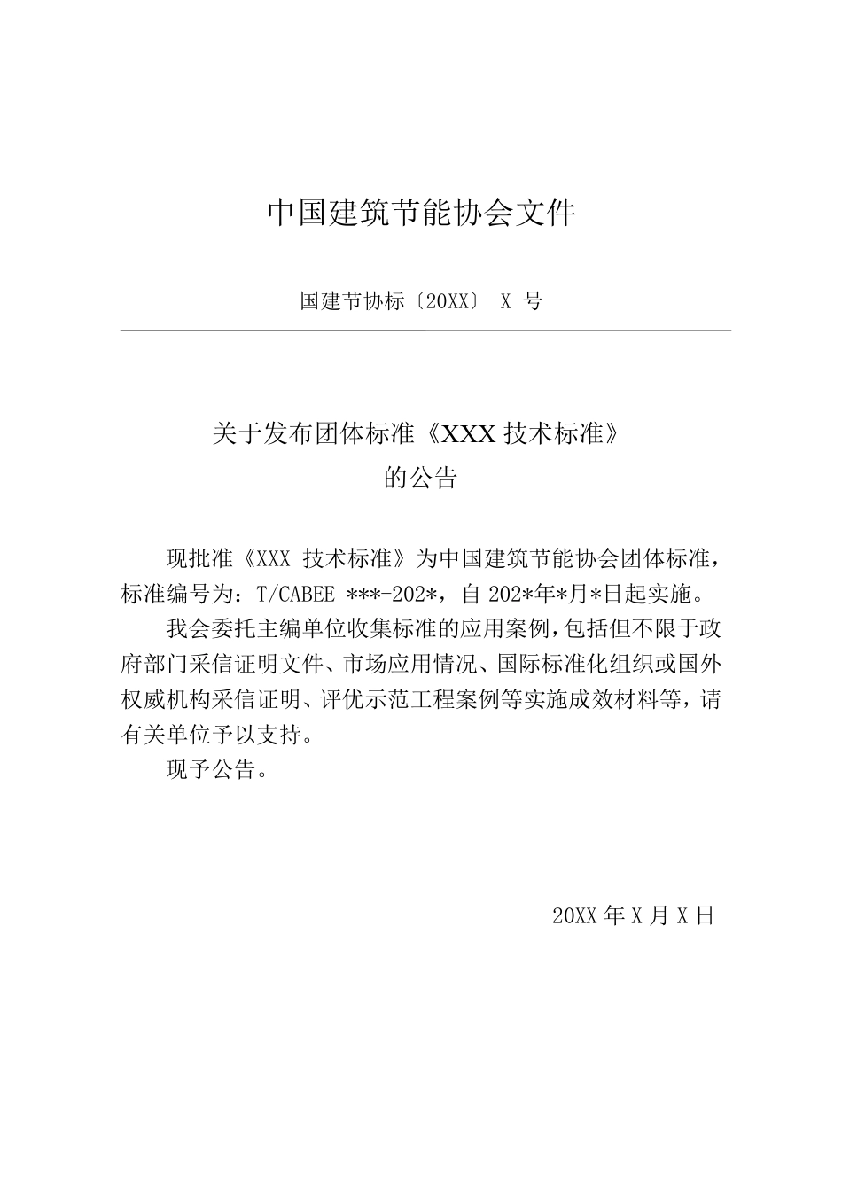 建筑工程低碳施工评价标准（征求意见稿）_第3页