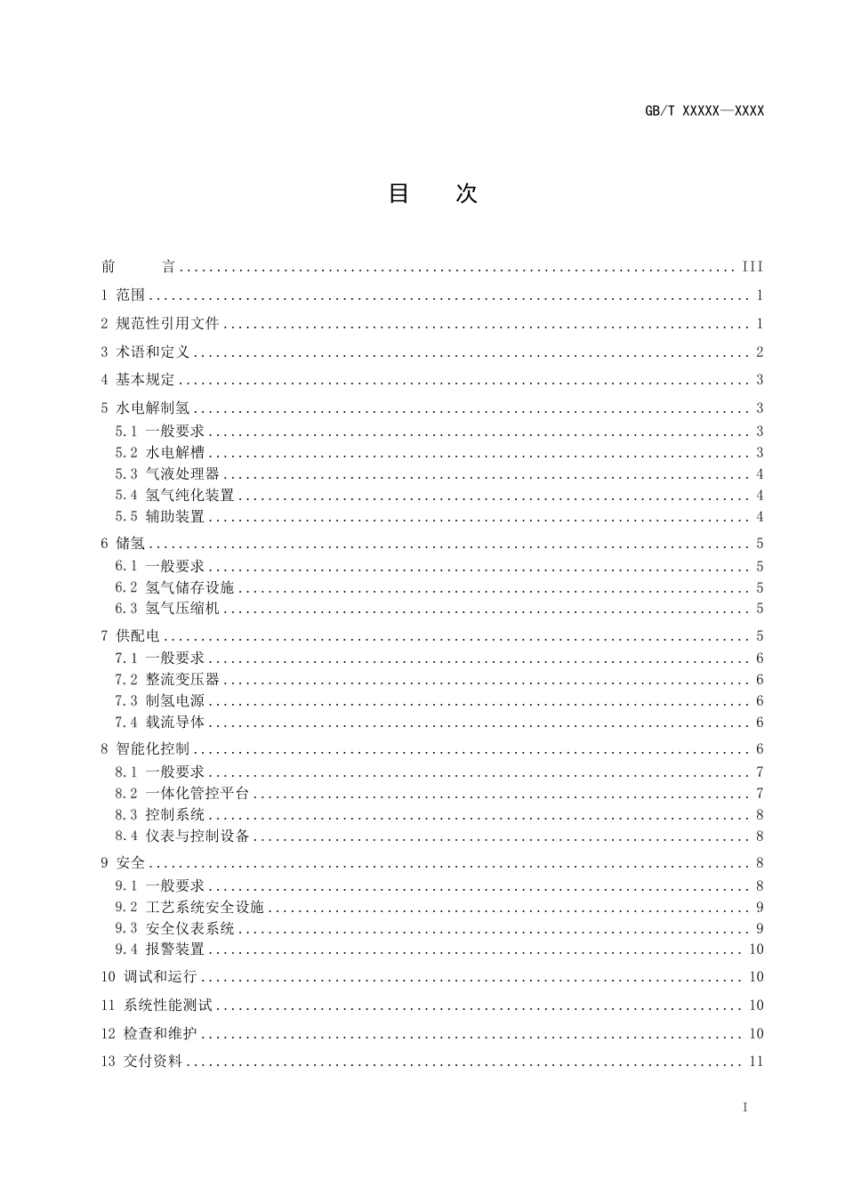 可再生能源水电解制氢系统技术要求(征求意见稿)_第2页