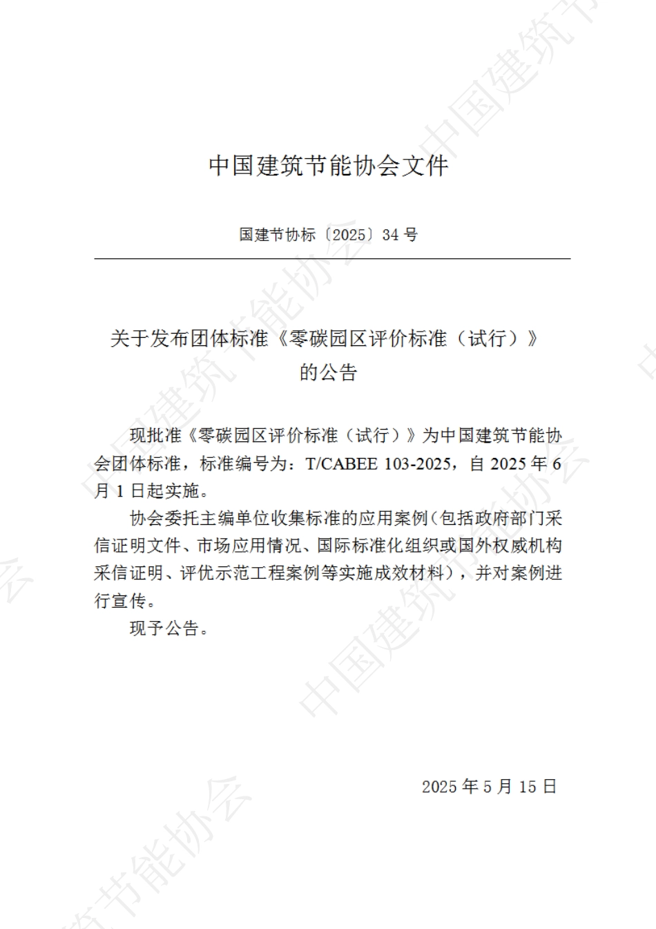 零碳园区评价标准（试行）_第3页