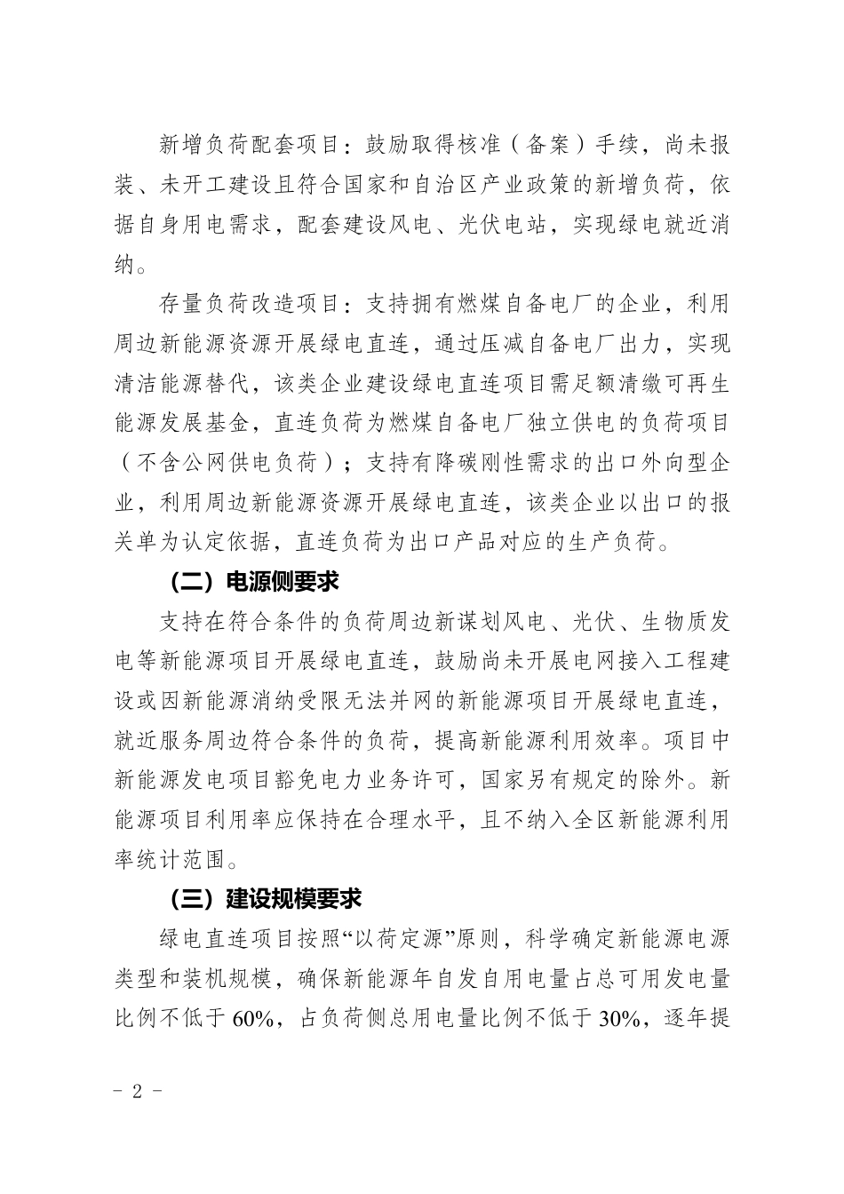 宁夏回族自治区绿电直连实施方案_第2页