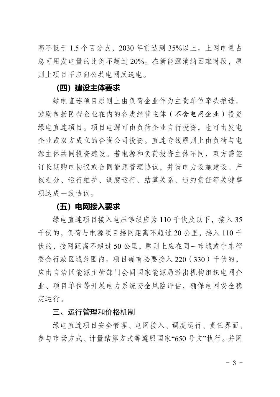 宁夏回族自治区绿电直连实施方案_第3页