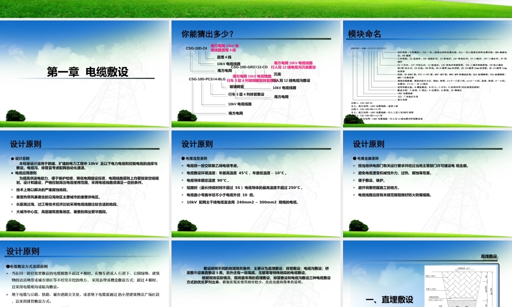 10kV电缆敷设方法培训