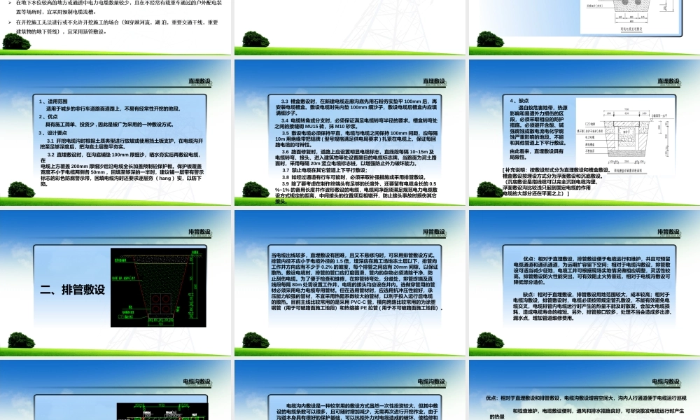 10kV电缆敷设方法培训