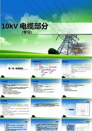 10kV电缆敷设方法培训