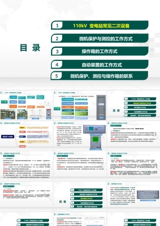 110kV 变电站常见二次设备及工作方式