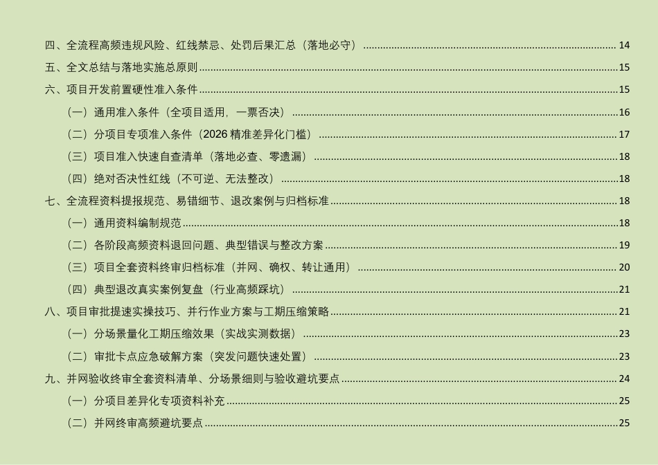 2026光伏、风电、储能项目全流程开发规范、手续节点及风险要点汇总 _第2页