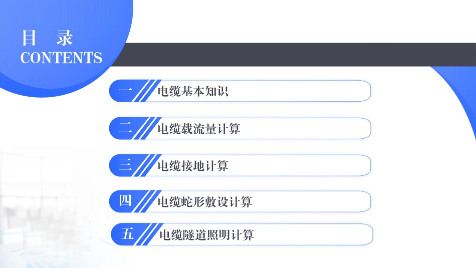 2026最新架空输电线路电缆计算专项培训课件._第1页