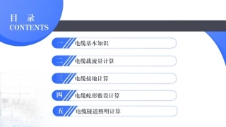 2026最新架空输电线路电缆计算专项培训课件.