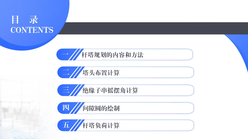 2026最新架空输电线路杆塔规划设计与计算课件_第1页