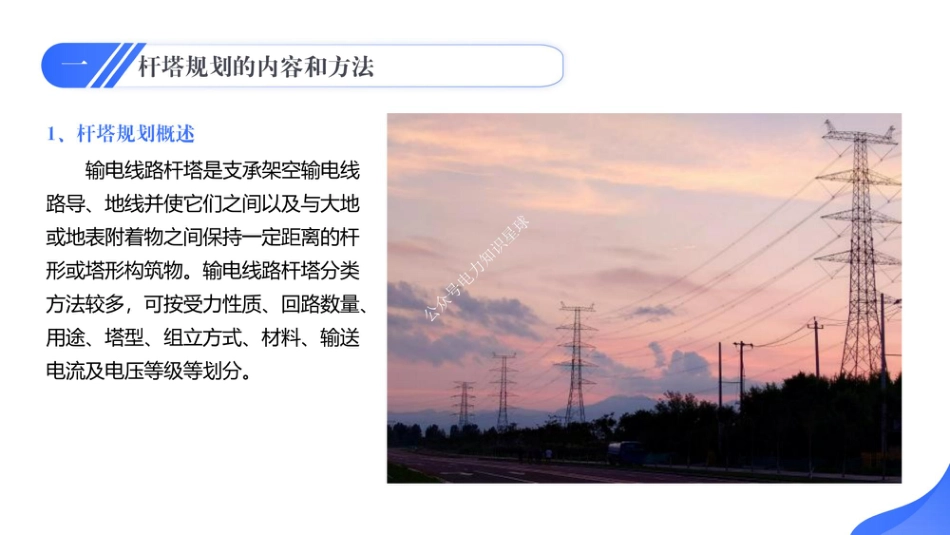 2026最新架空输电线路杆塔规划设计与计算课件_第3页