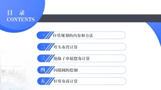 2026最新架空输电线路杆塔规划设计与计算课件