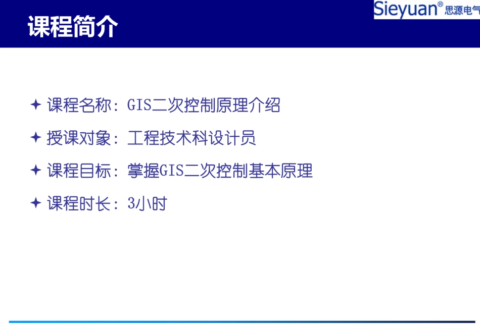 GIS二次控制原理_第3页