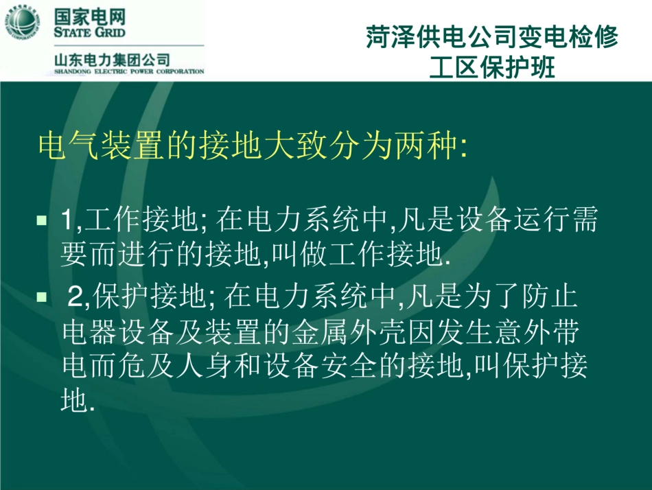 PT、CT二次回路接地_第3页