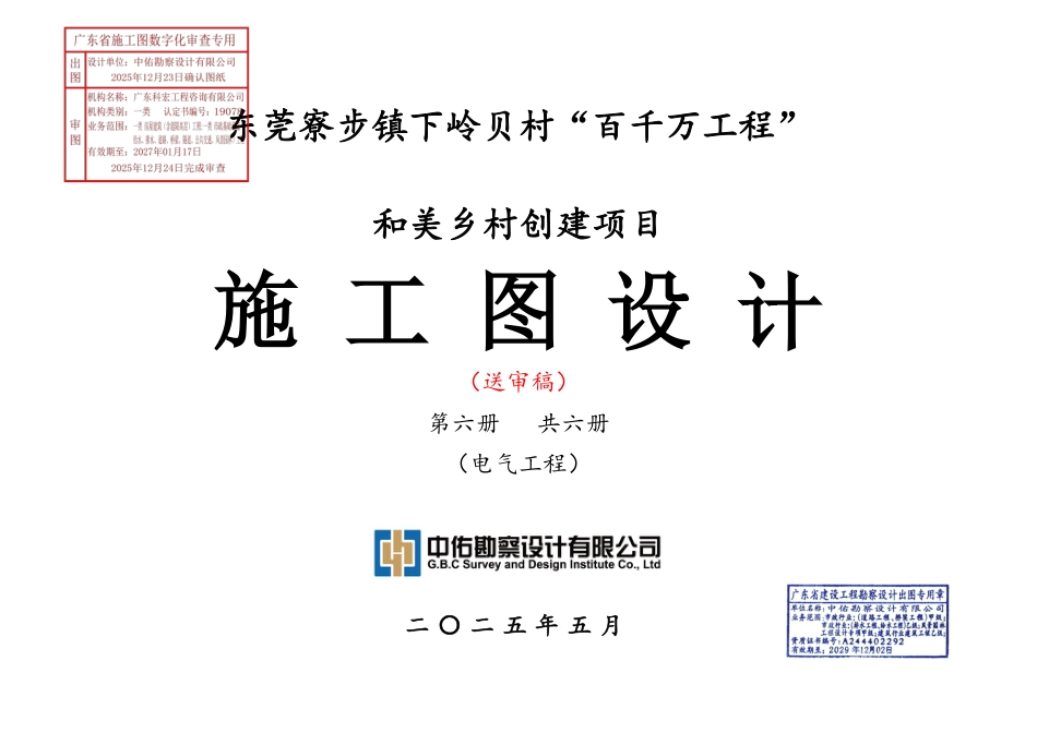 百千万工程-电气图2025.05_第1页