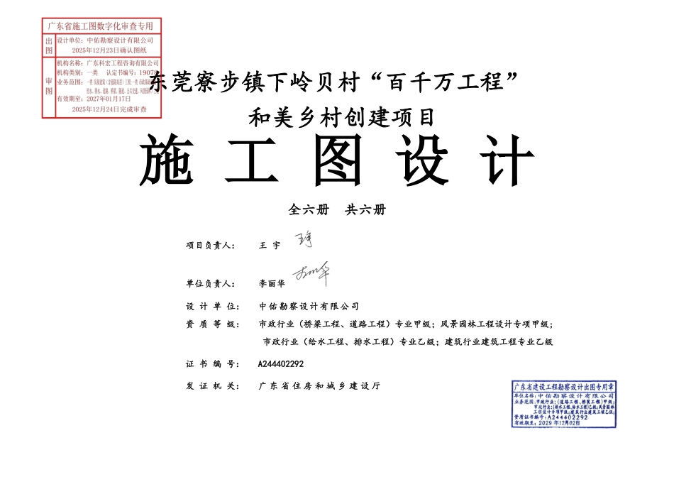 百千万工程-电气图2025.05_第2页