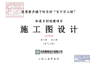 百千万工程-电气图2025.05