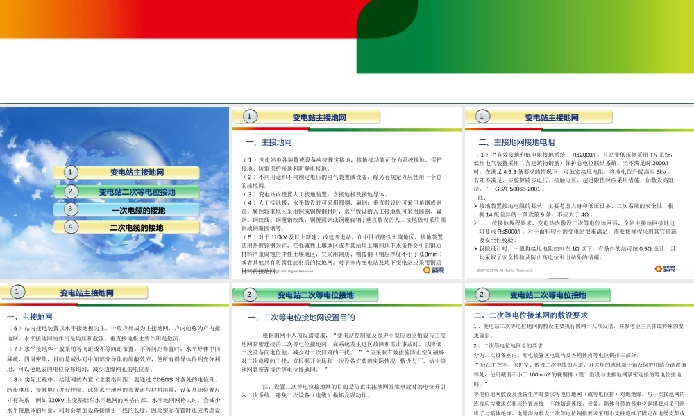 变电站内一二次电缆接地问题