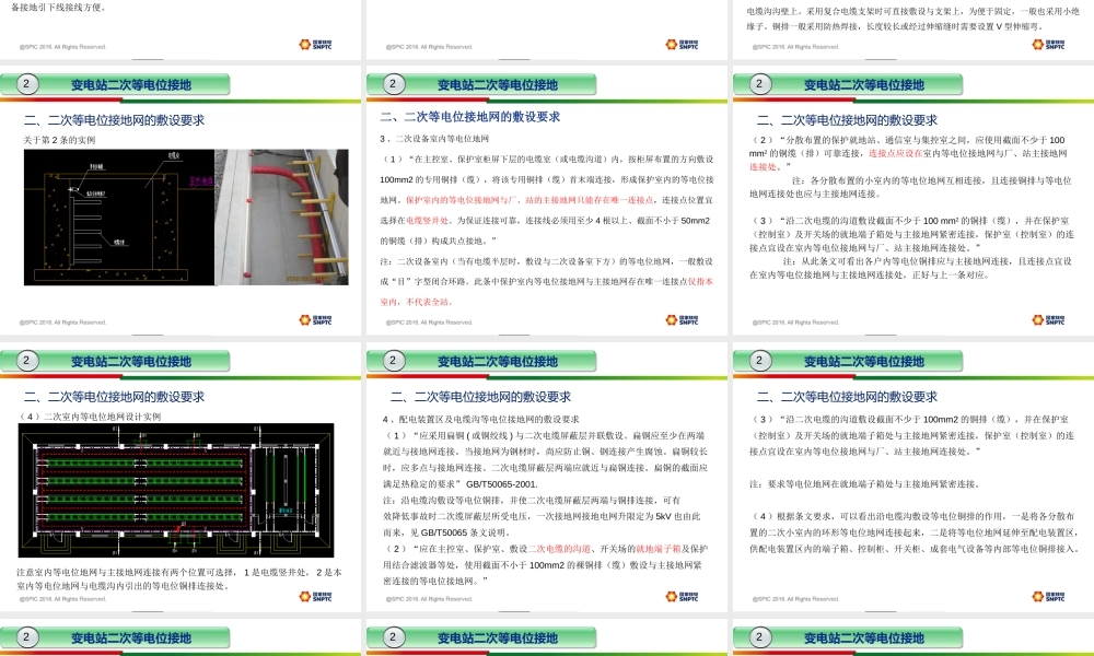 变电站内一二次电缆接地问题