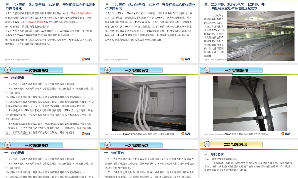 变电站内一二次电缆接地问题