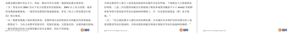 变电站内一二次电缆接地问题