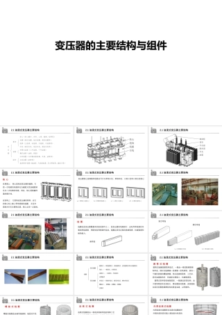 变压器的主要结构与组件