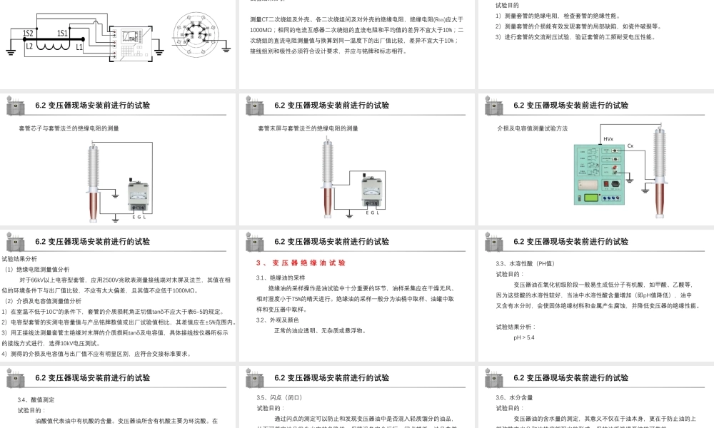 变压器现场交接试验标准详解