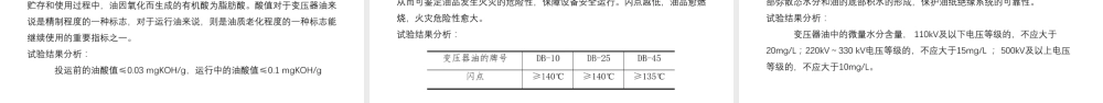 变压器现场交接试验标准详解