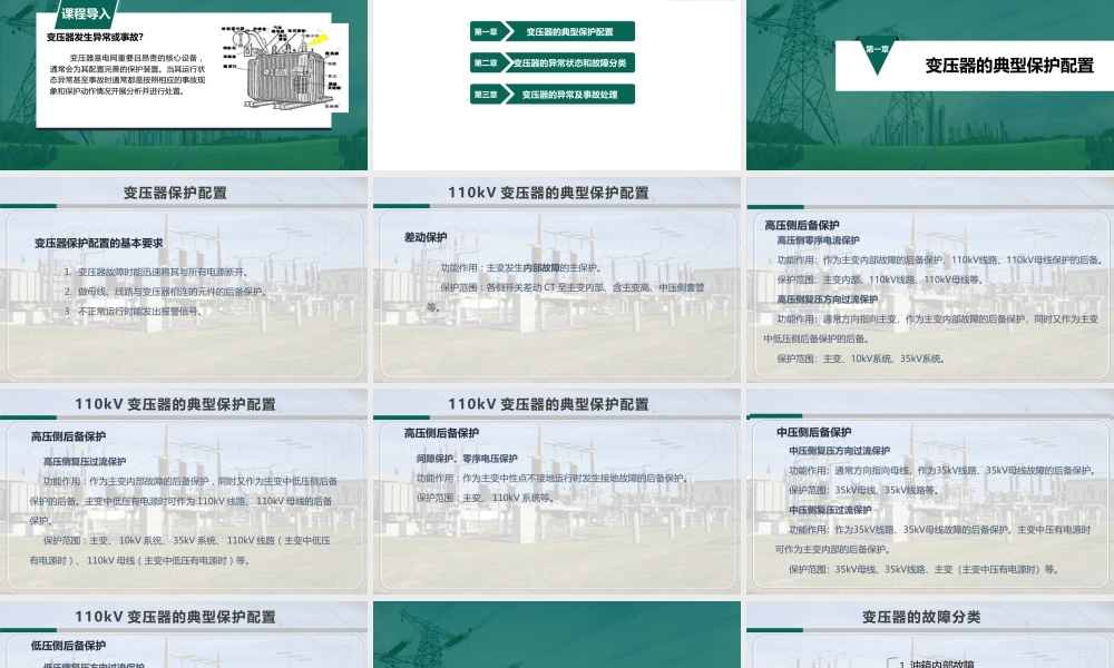 变压器异常及事故处理