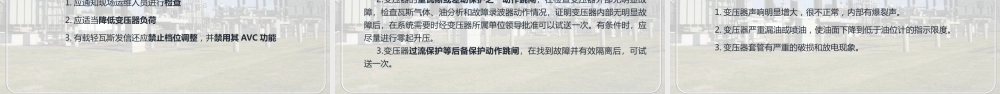 变压器异常及事故处理