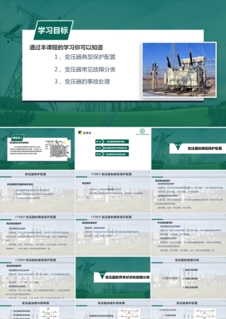 变压器异常及事故处理