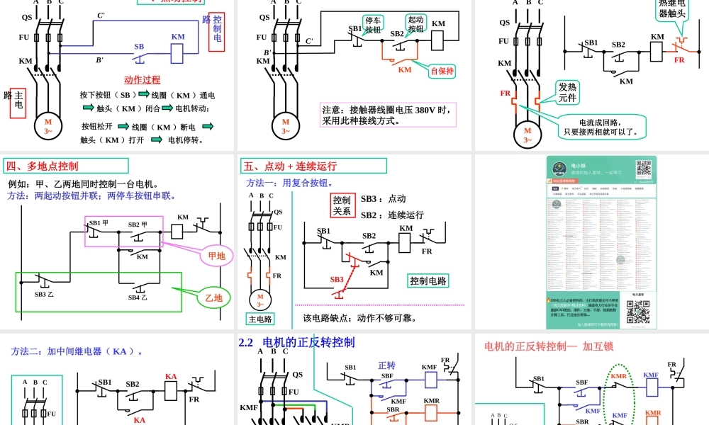 低压电器与电动机控制电路基础