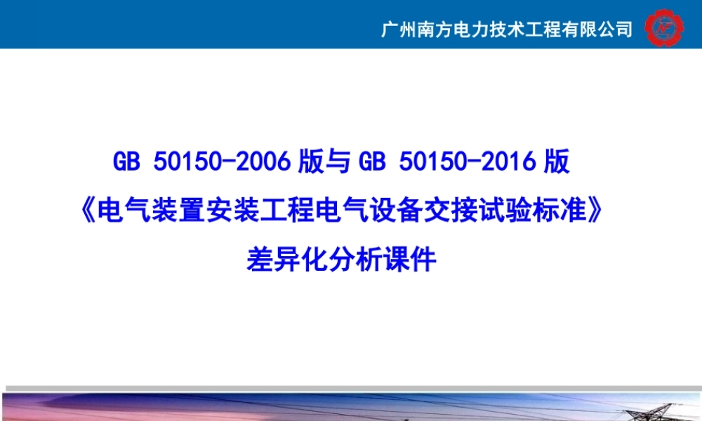 电气设备交接试验标准详解(图解版)