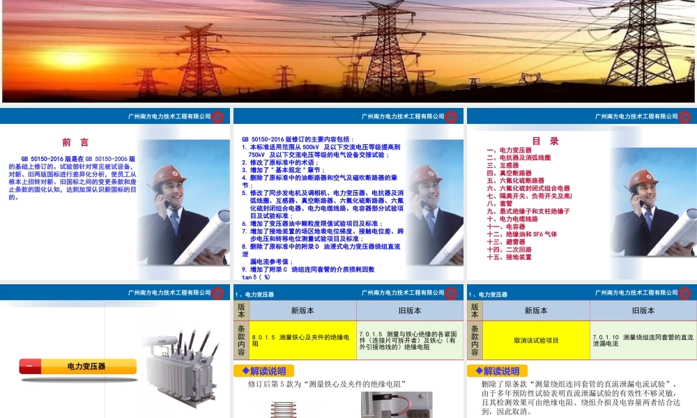 电气设备交接试验标准详解(图解版)