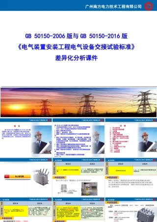 电气设备交接试验标准详解(图解版)