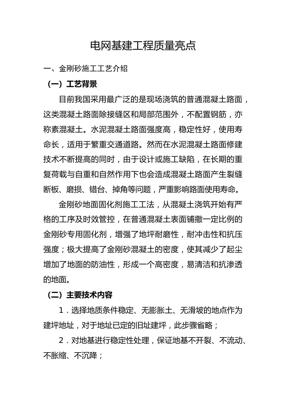 电网基建工程质量亮点_第1页