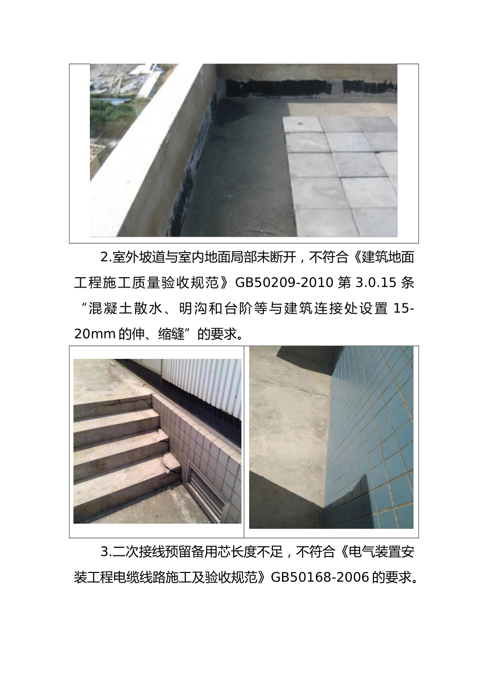 电网基建工程质量问题_第2页
