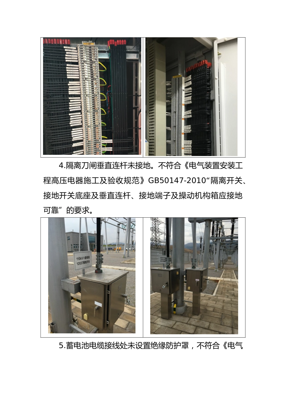 电网基建工程质量问题_第3页