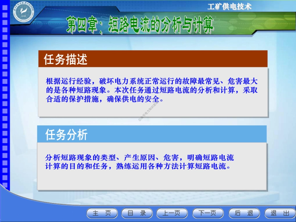 短路电流分析与计算_第3页