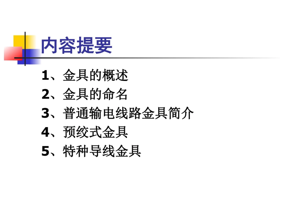 架空输电线路金具（图解版）_第2页