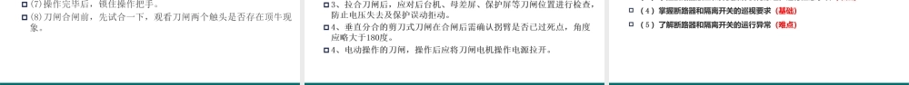 开关、母线设备运行培训手册