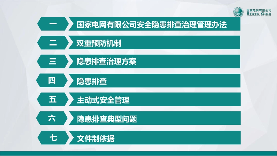 施工安全风险管控-主动式安全管理_第2页
