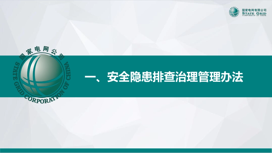 施工安全风险管控-主动式安全管理_第3页