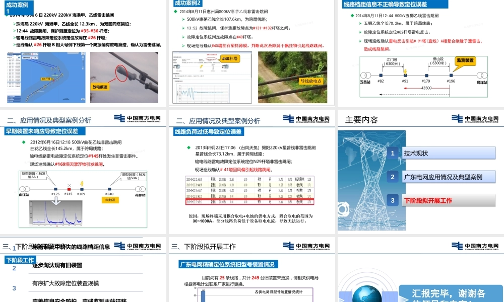 输电线路典型故障类型及定位的常用手段