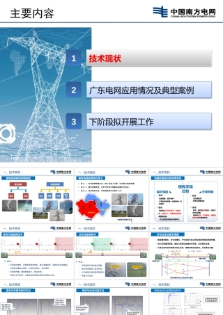 输电线路典型故障类型及定位的常用手段