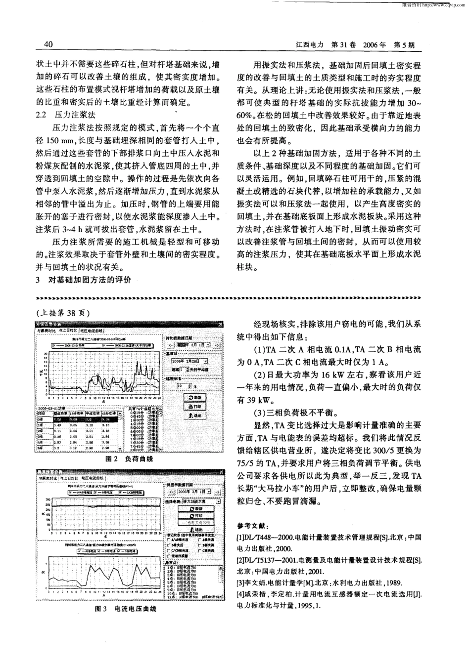 输电线路杆塔基础加固的两种方法_第2页