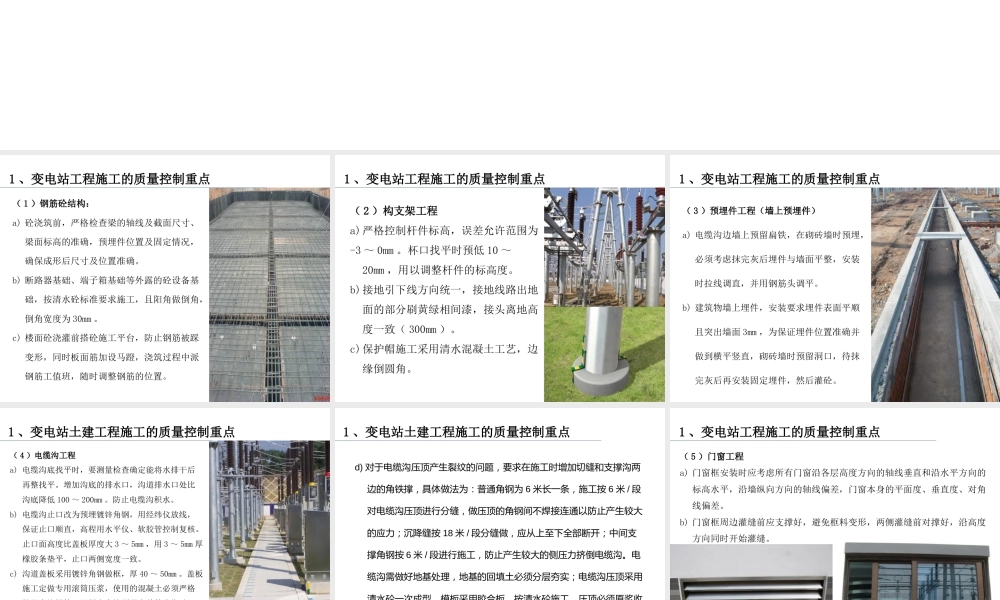 送变电工程质量工艺、创优全流程控制要点