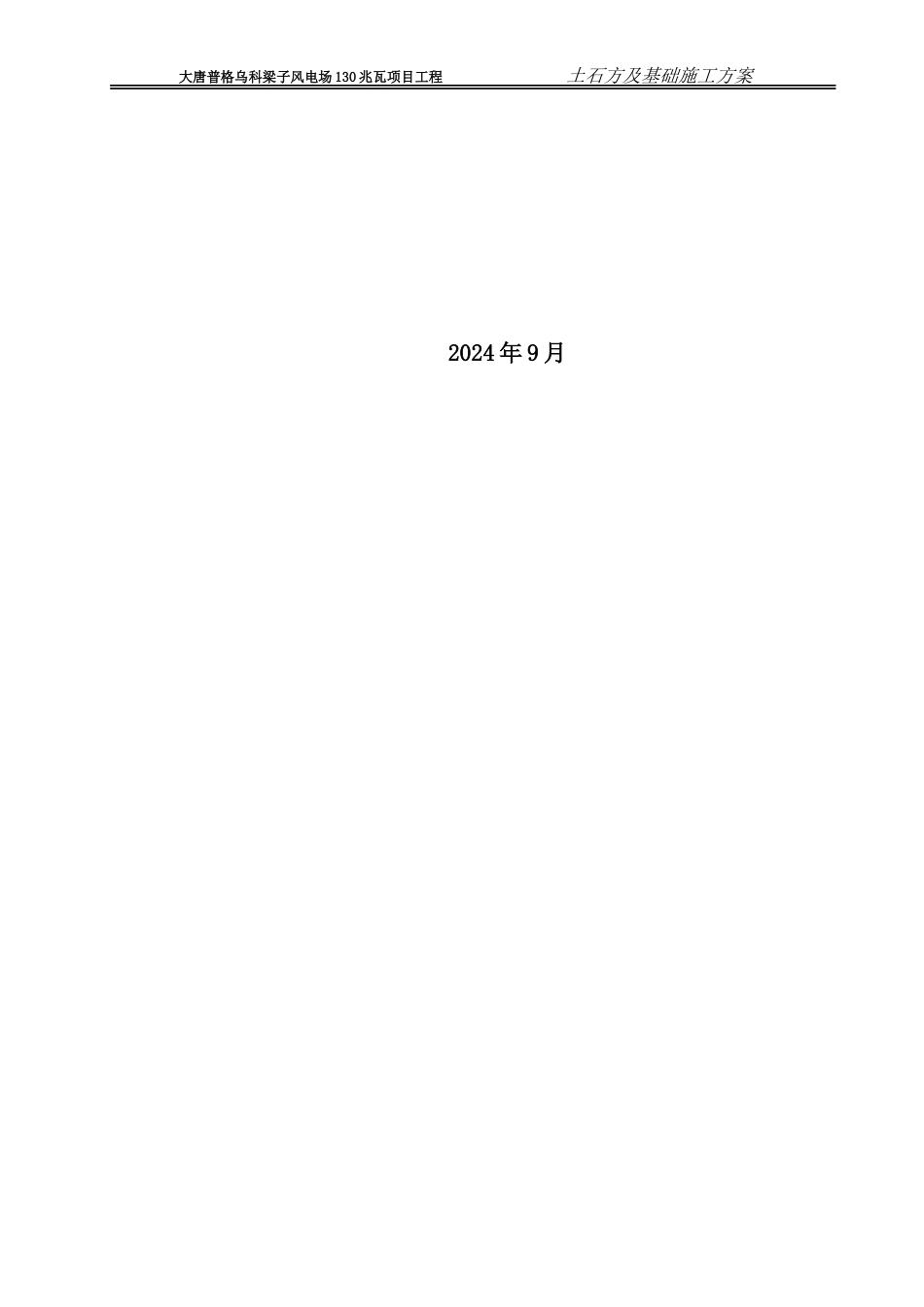 铁塔组立施工方案 (1)_第2页